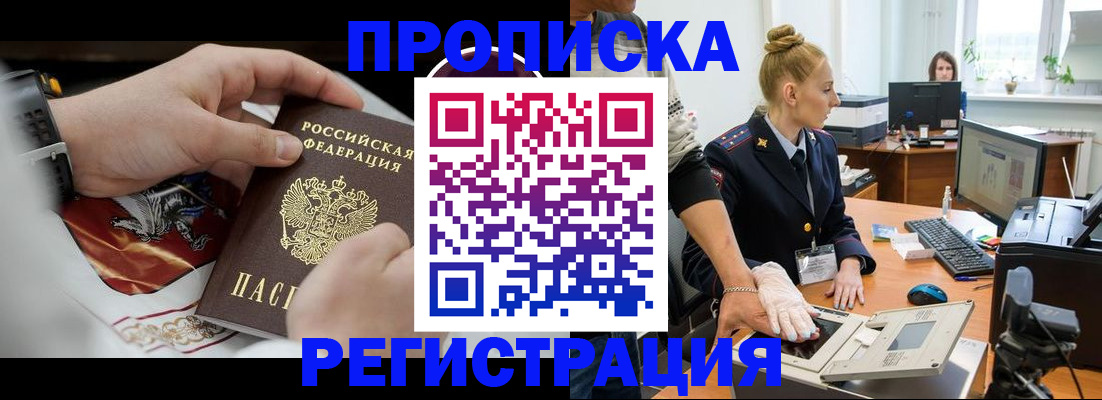 прописка паспорт в Горняке