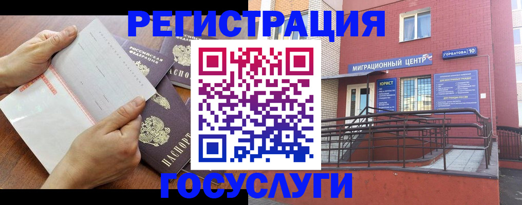 прописка регистрация в Горняке