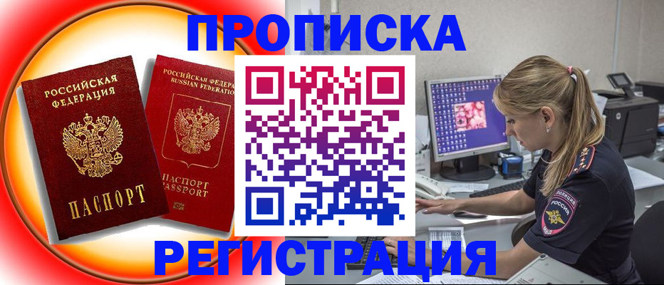 временная регистрация недорого в Горняке