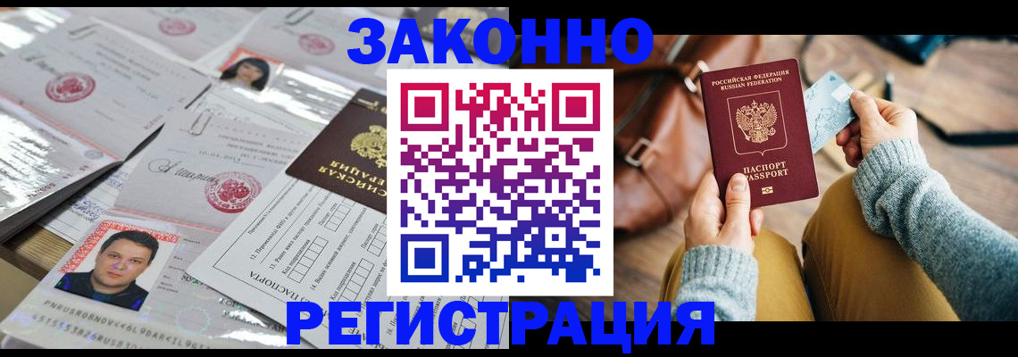 временная прописка в Горняке