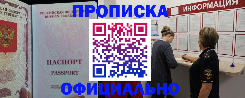 прописка для военкомата в Горняке