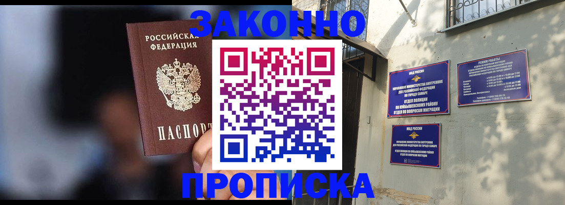 прописка паспорт в Горняке