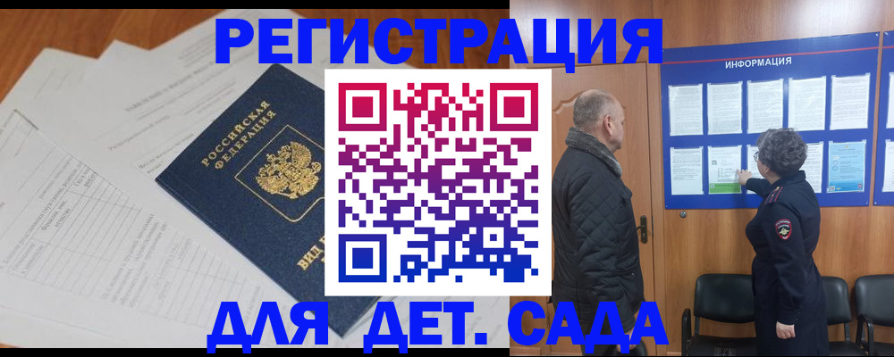 временная регистрация для всех в Горняке