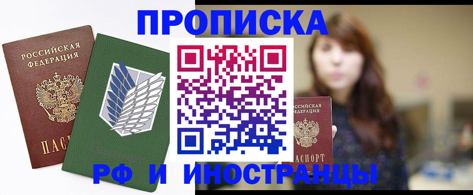 прописка от собственника в Горняке