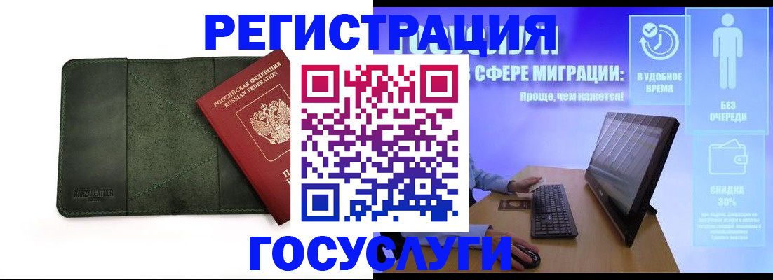 прописка для школы в Горняке