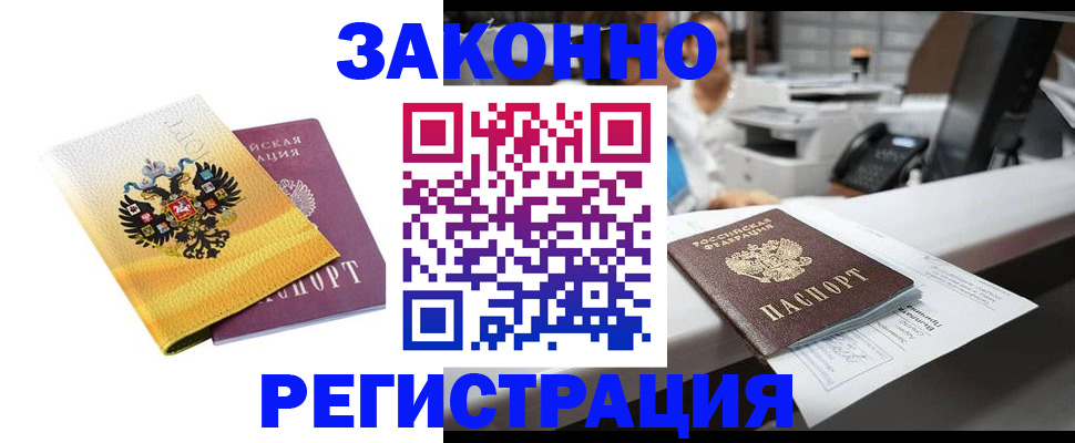 временная регистрация собственник в Горняке