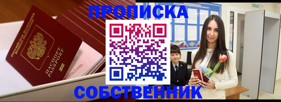 прописка для кредита в Горняке