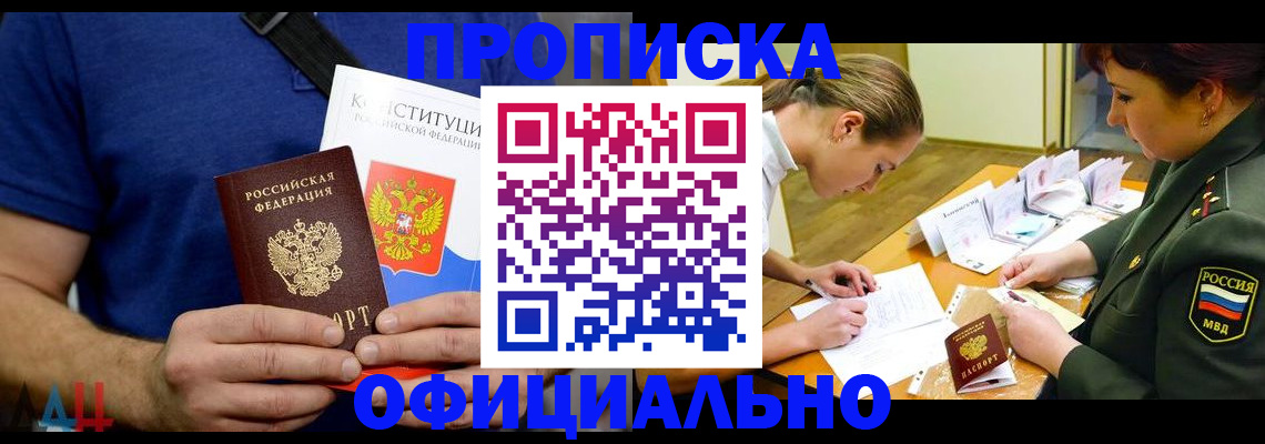 временная регистрация для всех в Горняке